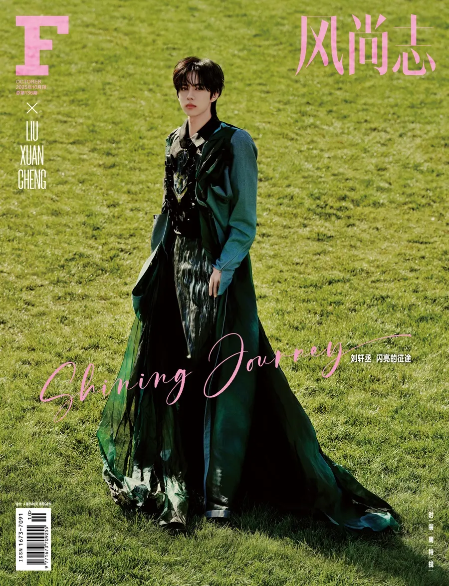 Liu Xuancheng @ F风尚志 China October 2025