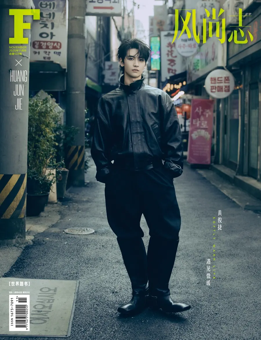 Huang Junjie @ F风尚志 China November 2025