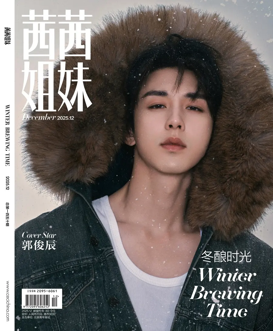 Guo Junchen @ CéCi China December 2025