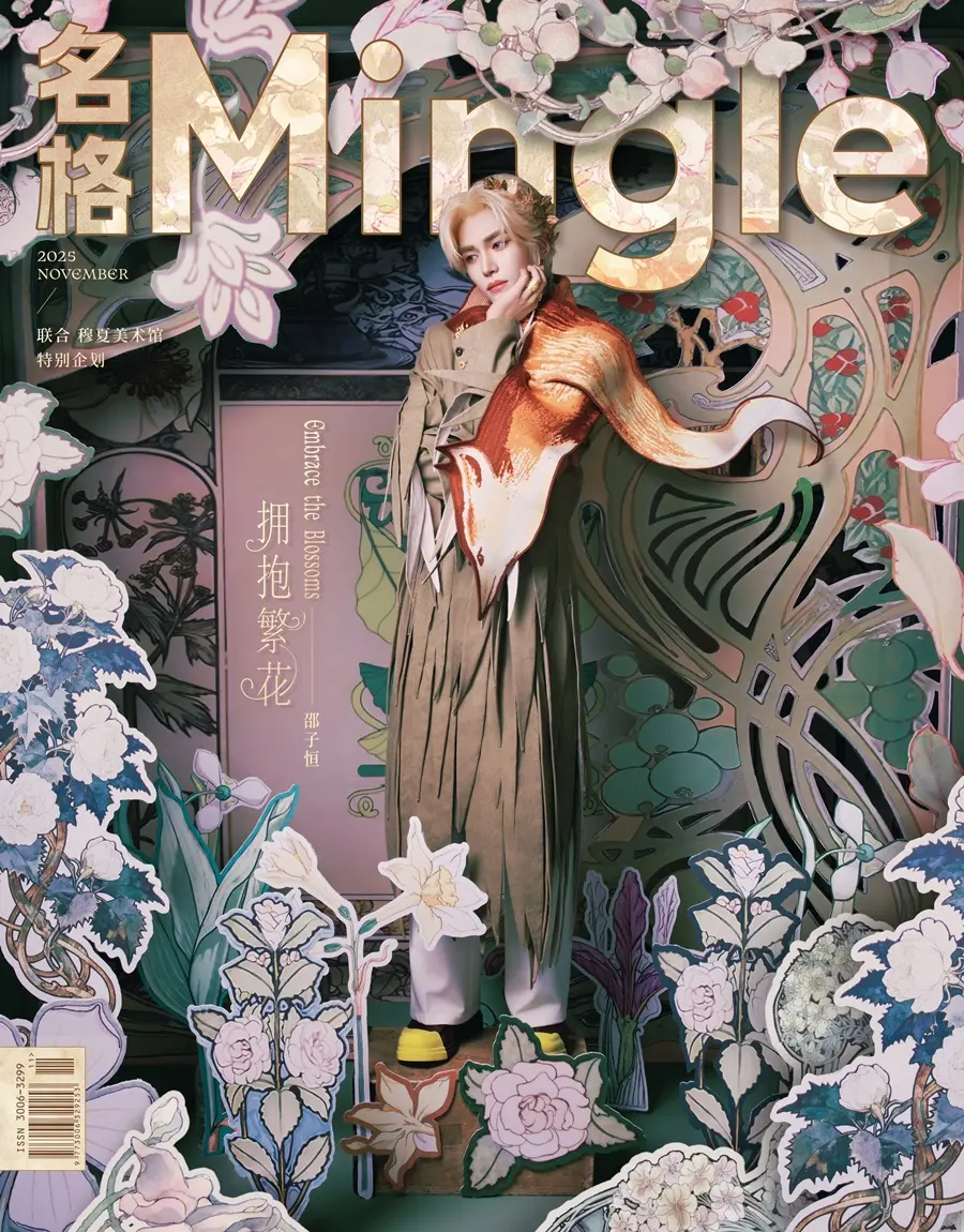 Shao Ziheng @ Mingle China November 2025