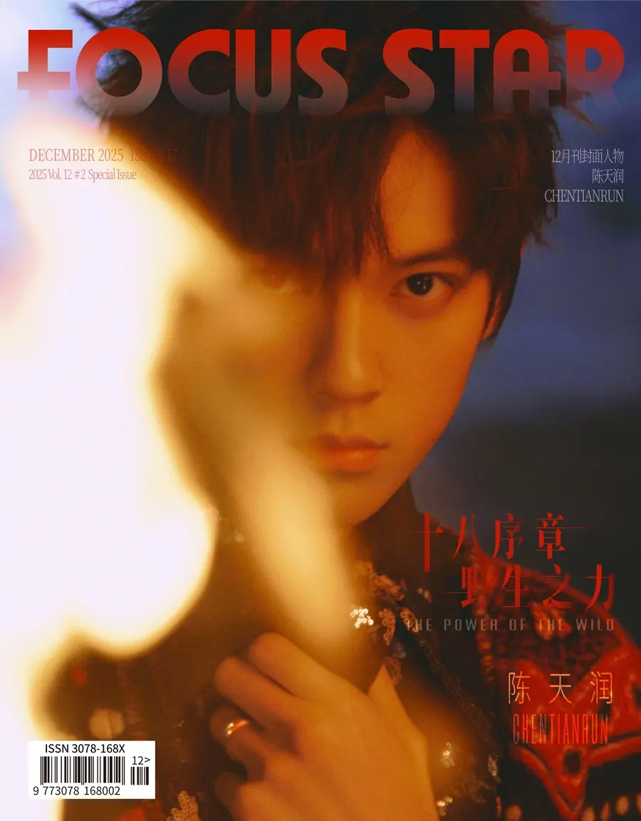 Chen Tianrun @ FOCUS STAR China December 2025