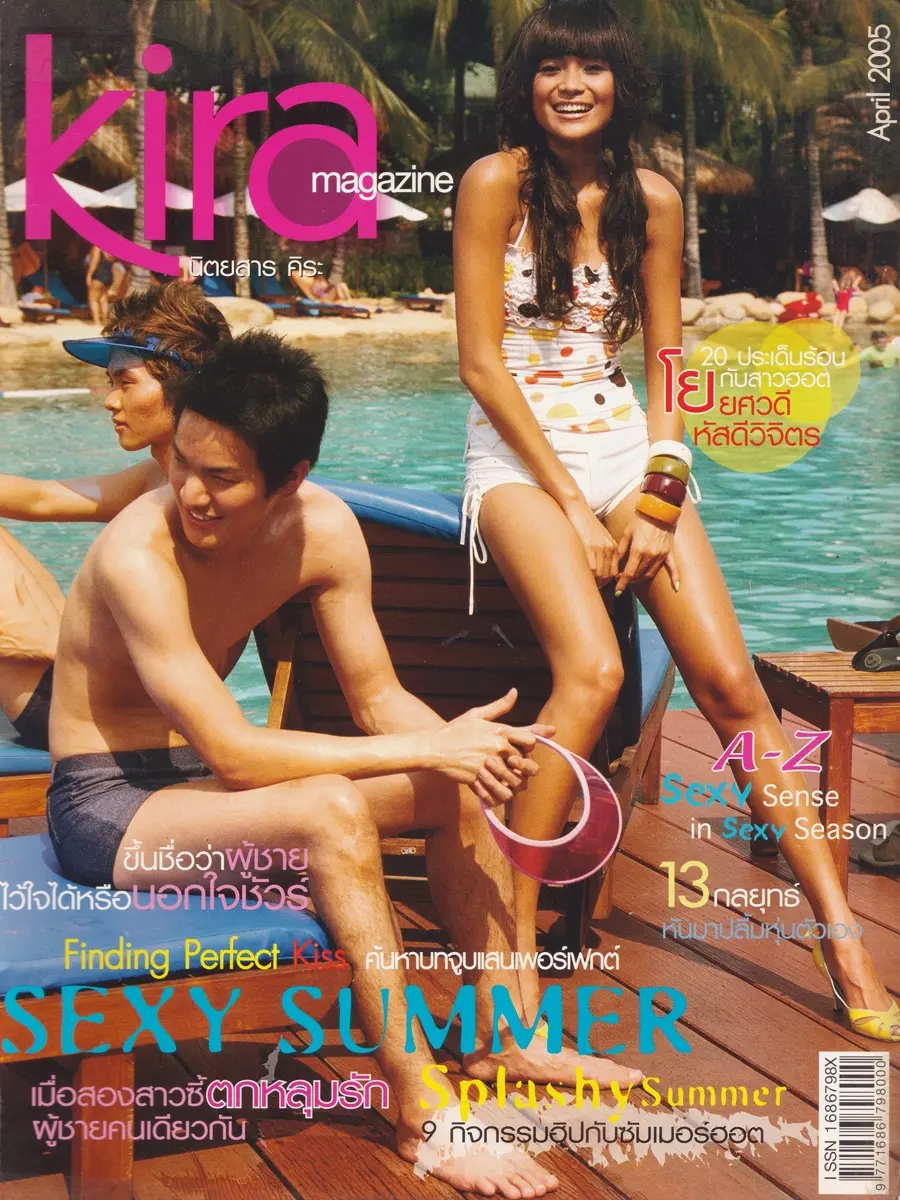 (วันวาน) โย ยศวดี @ Kira Magazine vol.1 no.1 April 2005