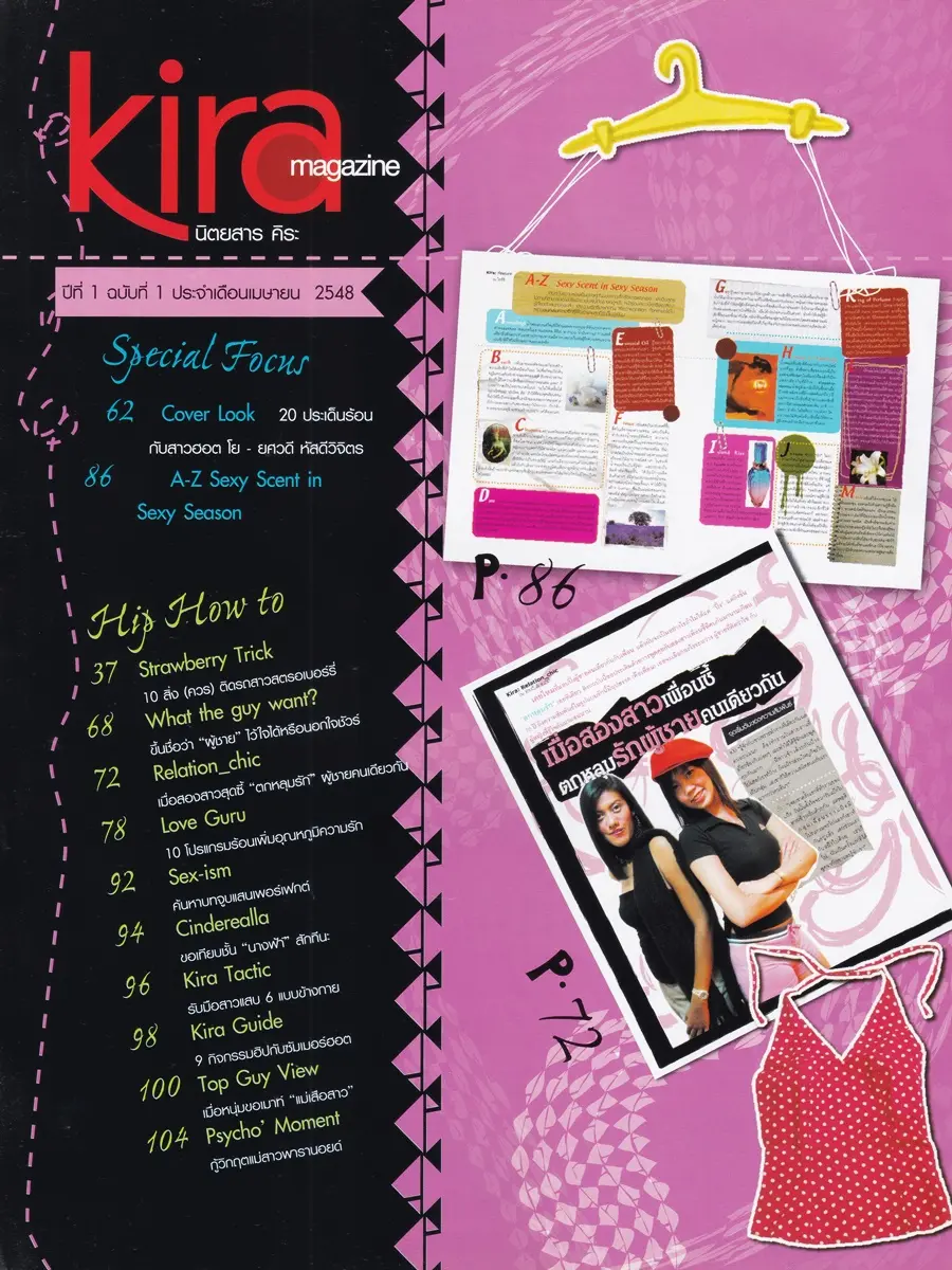 (วันวาน) โย ยศวดี @ Kira Magazine vol.1 no.1 April 2005