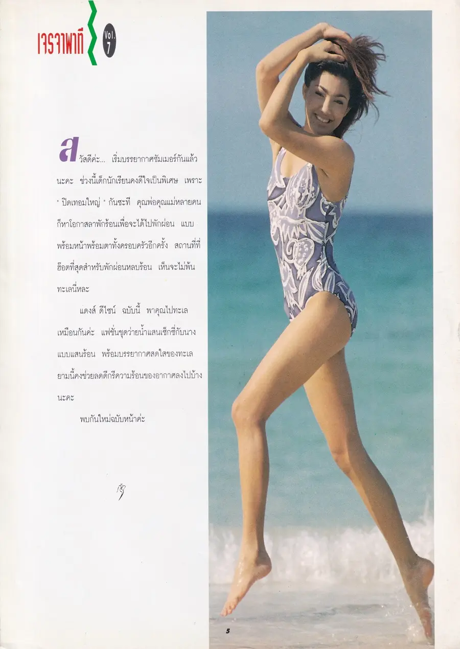 (วันวาน) เปิ้ล วีนัส @ นิตยสาร DANGS DESIGN ปีที่ 1 ฉบับที่ 7 มีนาคม 2538