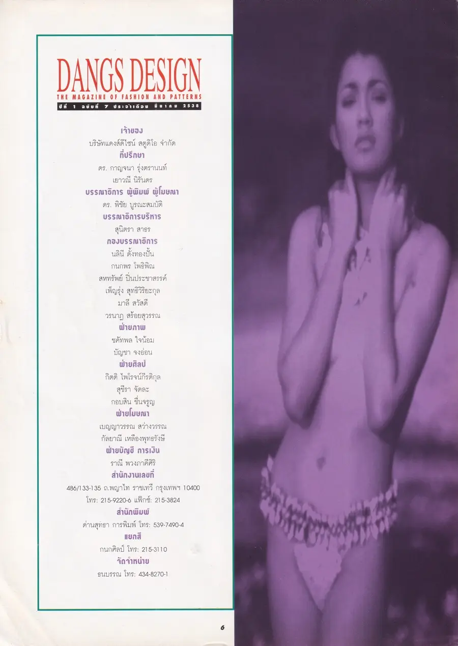(วันวาน) เปิ้ล วีนัส @ นิตยสาร DANGS DESIGN ปีที่ 1 ฉบับที่ 7 มีนาคม 2538