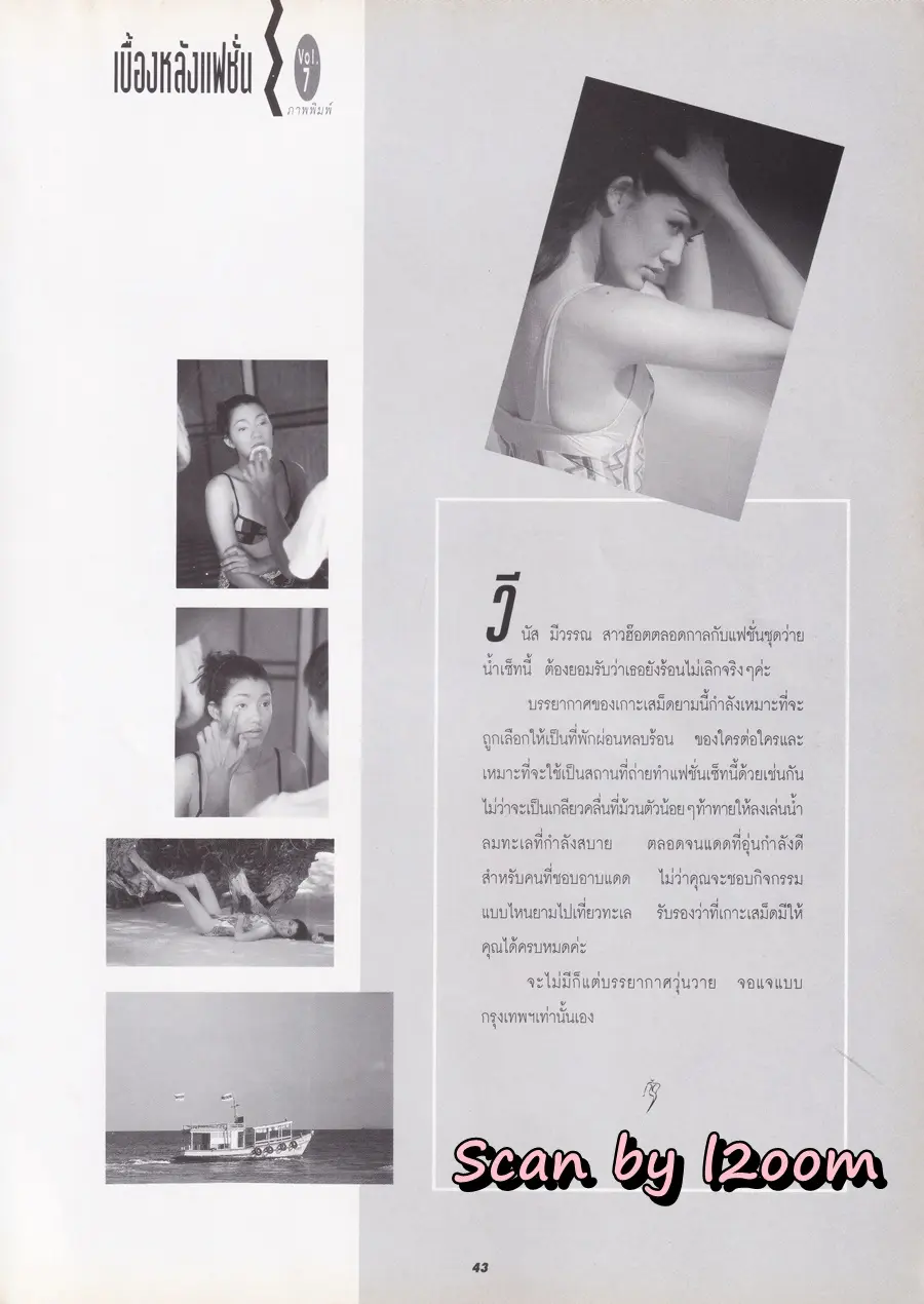 (วันวาน) เปิ้ล วีนัส @ นิตยสาร DANGS DESIGN ปีที่ 1 ฉบับที่ 7 มีนาคม 2538