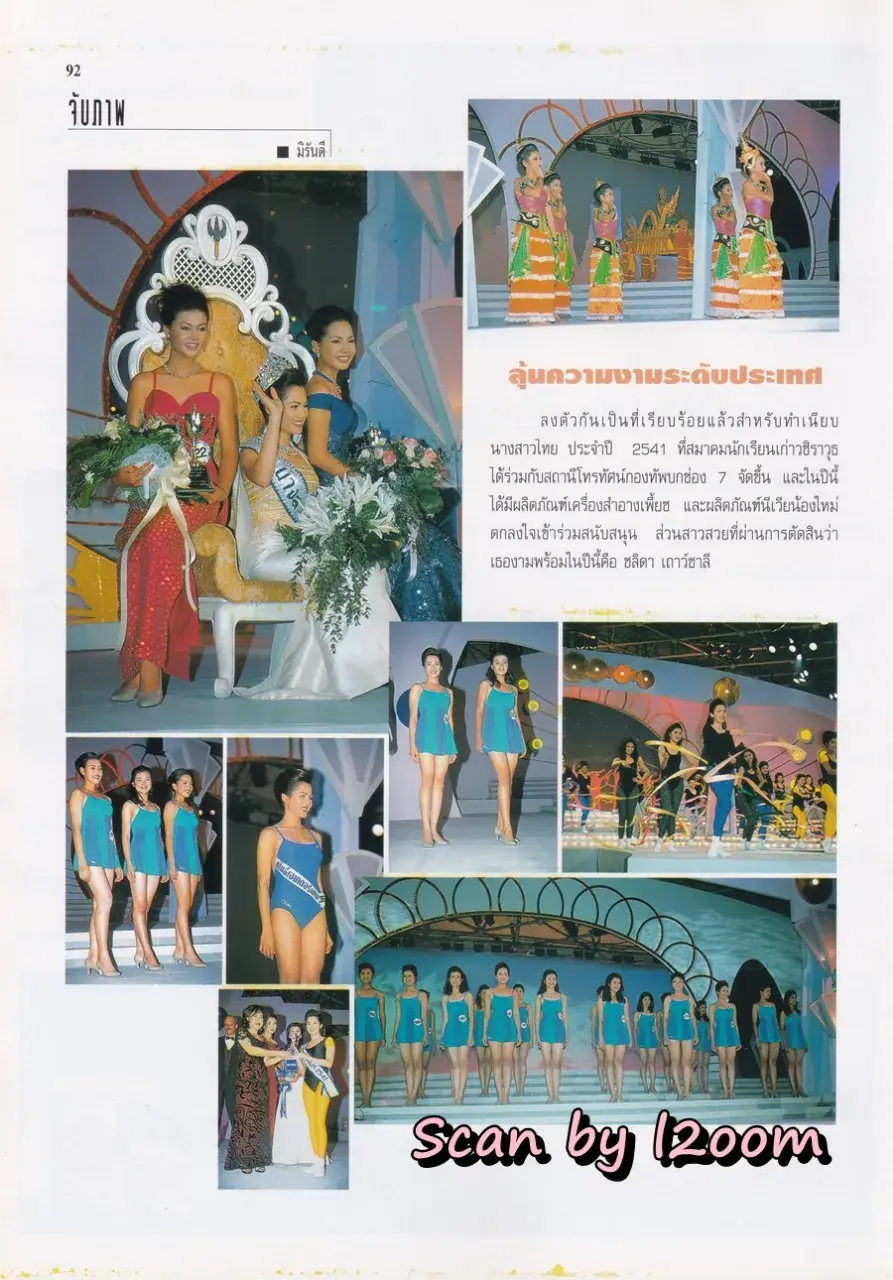 (วันวาน) นก ชลิดา @ นิตยสาร ขวัญเรือน ปีที่ 30 ฉบับที่ 635 ปักษ์แรก พฤษภาคม 2541
