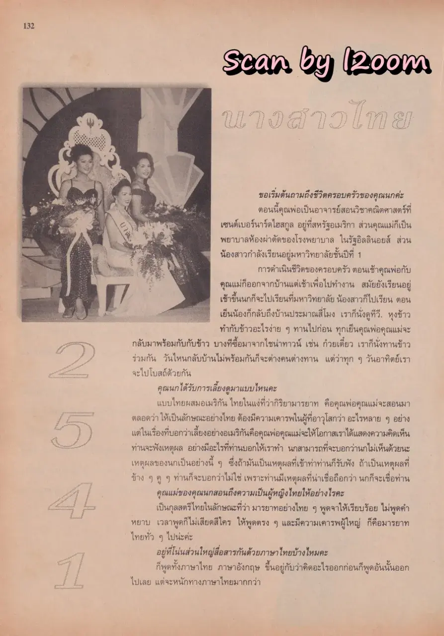 (วันวาน) นก ชลิดา @ นิตยสาร ขวัญเรือน ปีที่ 30 ฉบับที่ 635 ปักษ์แรก พฤษภาคม 2541