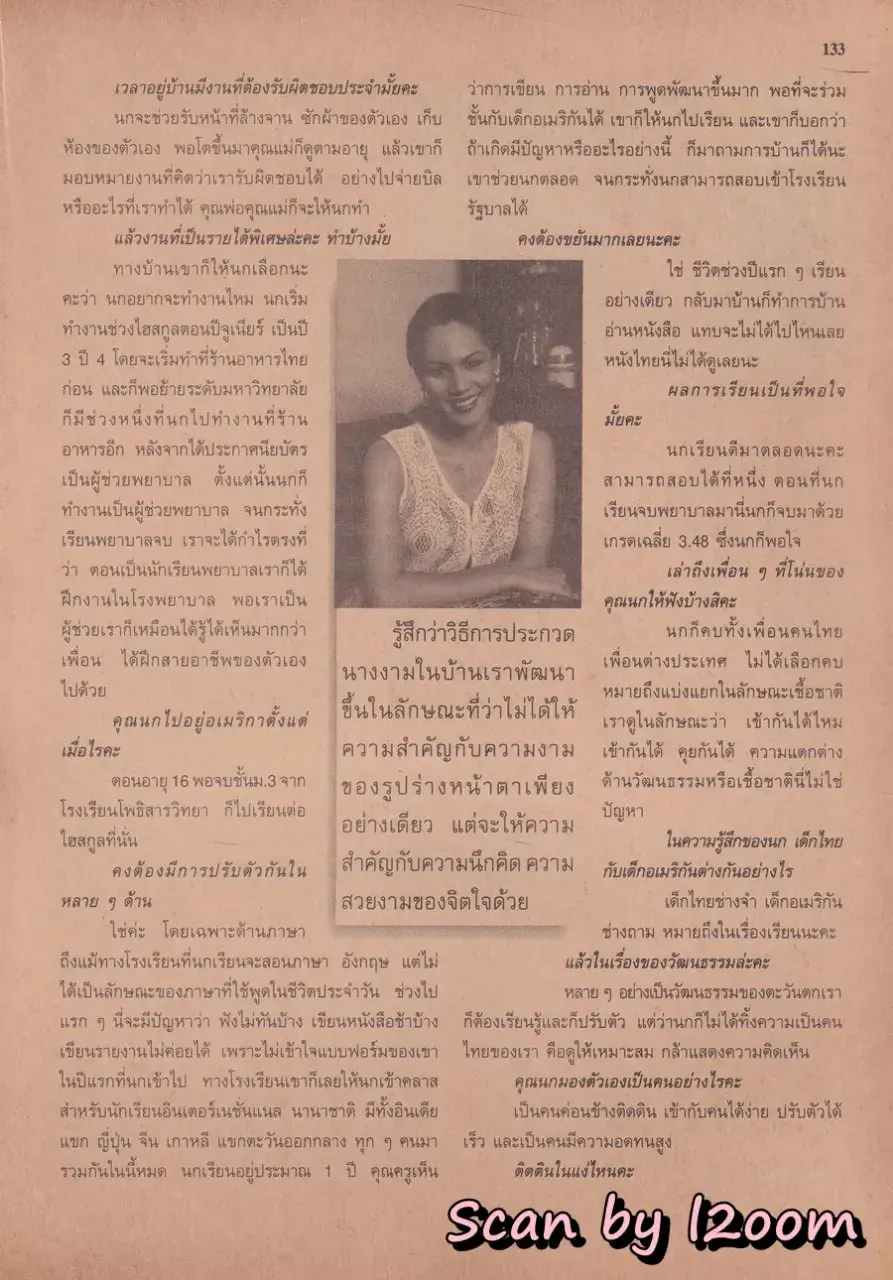 (วันวาน) นก ชลิดา @ นิตยสาร ขวัญเรือน ปีที่ 30 ฉบับที่ 635 ปักษ์แรก พฤษภาคม 2541