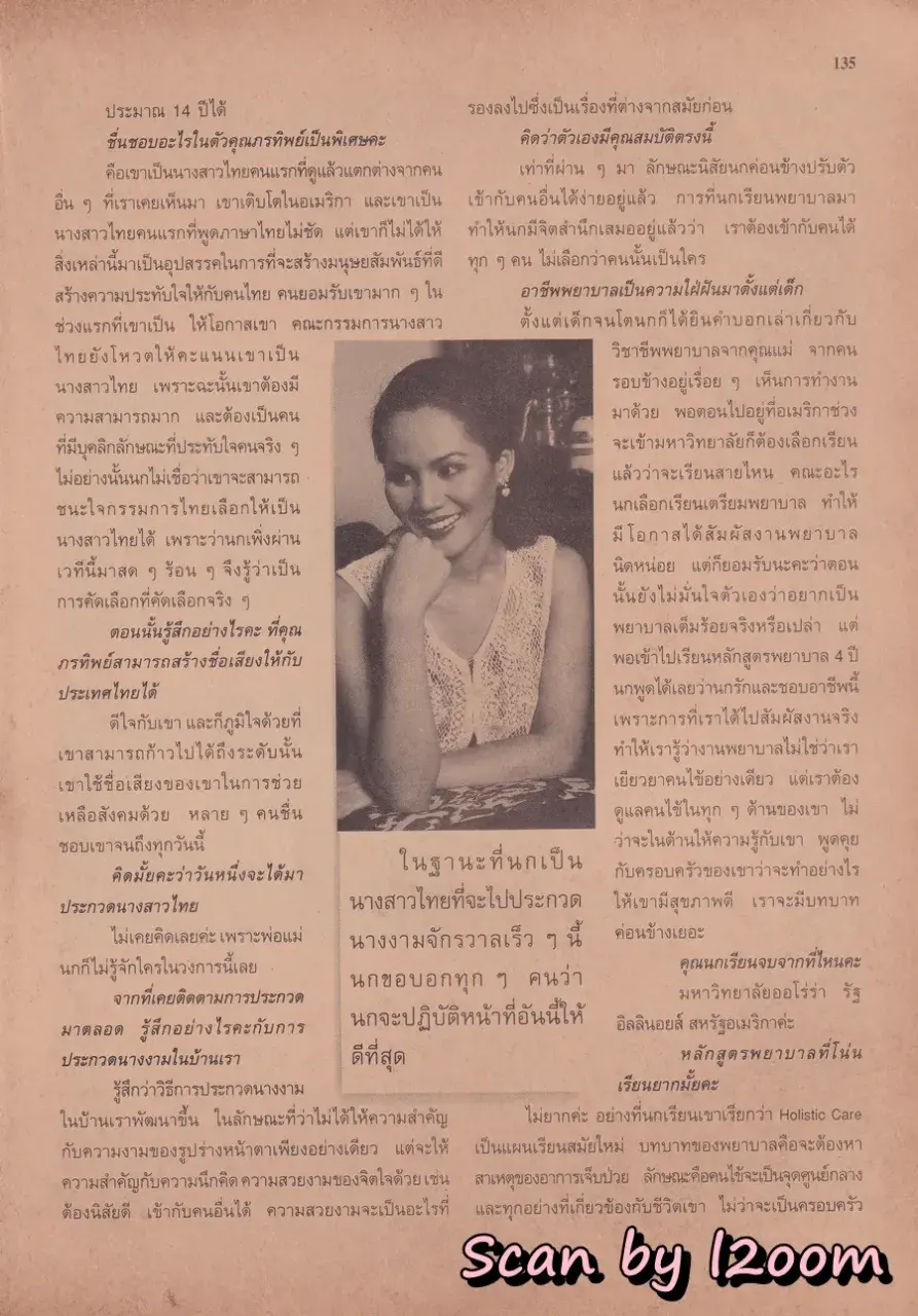 (วันวาน) นก ชลิดา @ นิตยสาร ขวัญเรือน ปีที่ 30 ฉบับที่ 635 ปักษ์แรก พฤษภาคม 2541