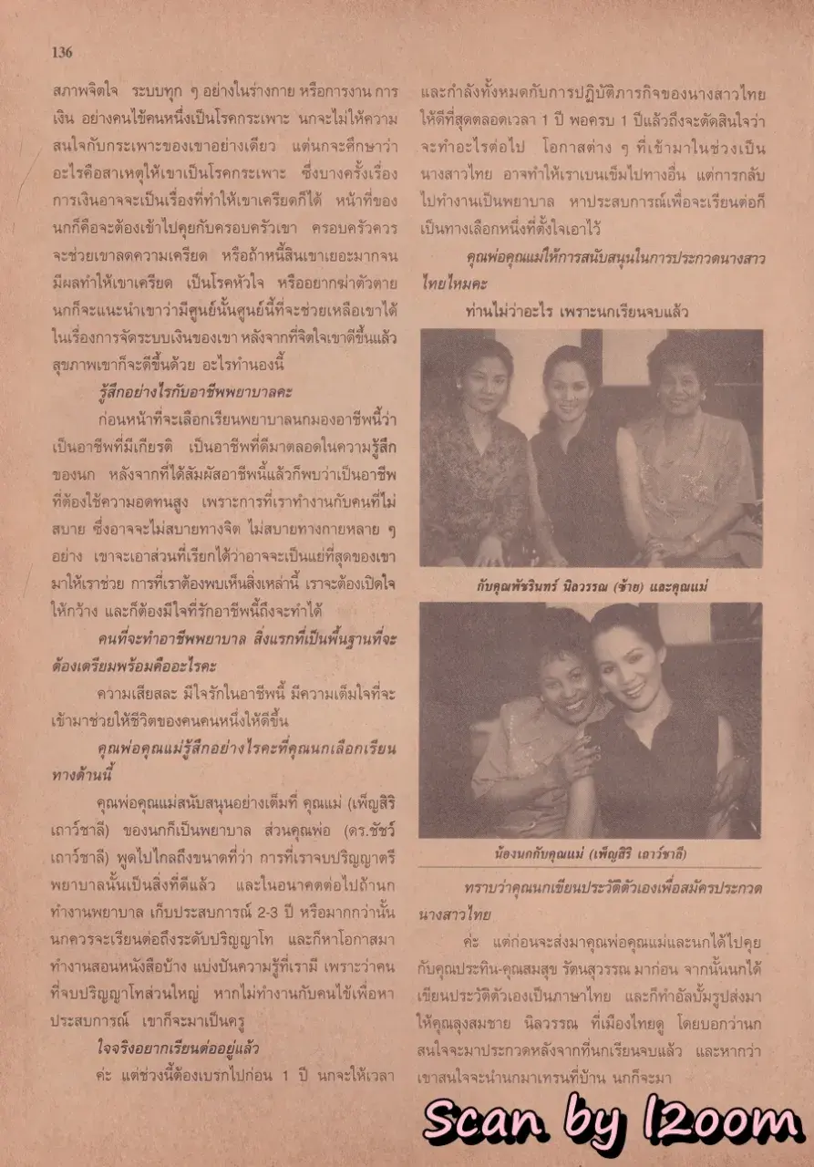 (วันวาน) นก ชลิดา @ นิตยสาร ขวัญเรือน ปีที่ 30 ฉบับที่ 635 ปักษ์แรก พฤษภาคม 2541