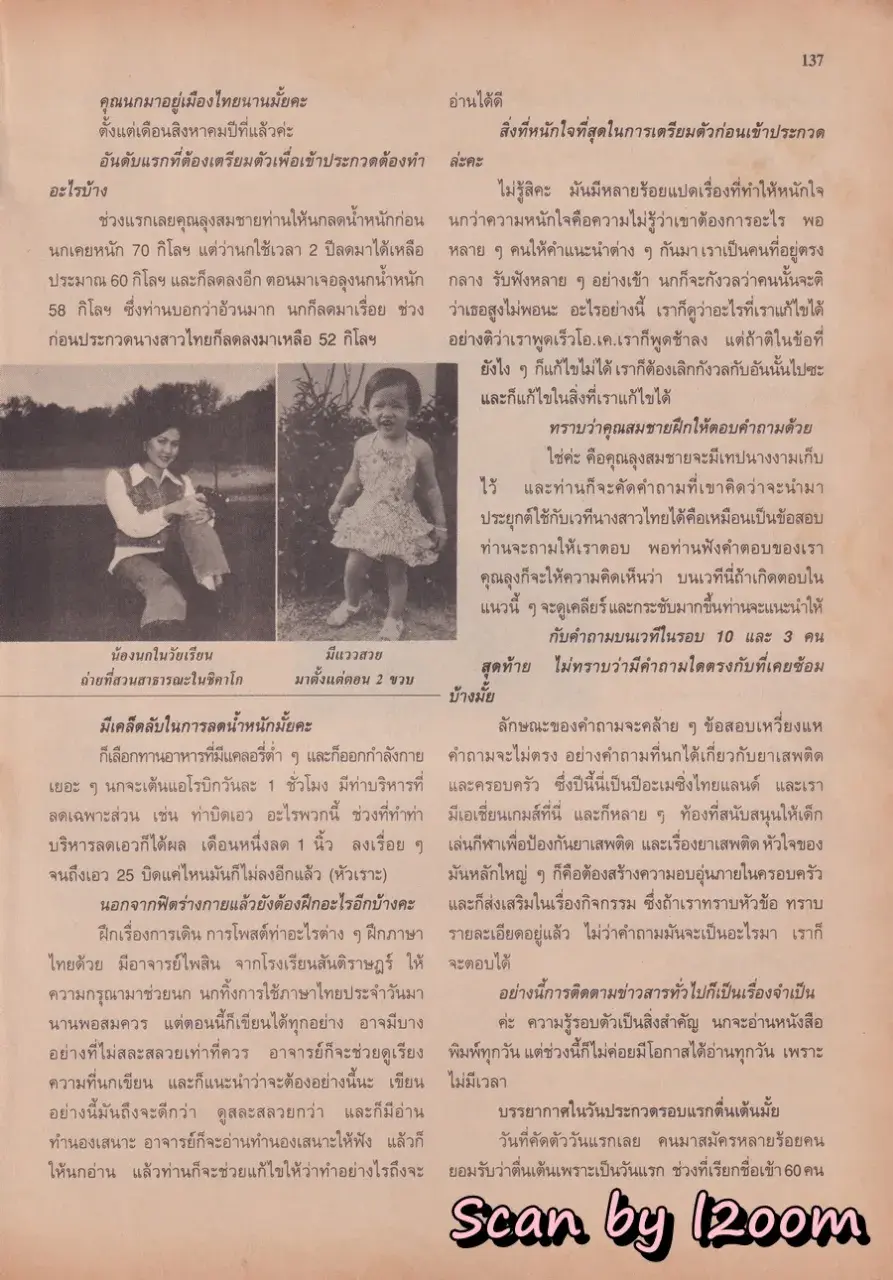 (วันวาน) นก ชลิดา @ นิตยสาร ขวัญเรือน ปีที่ 30 ฉบับที่ 635 ปักษ์แรก พฤษภาคม 2541