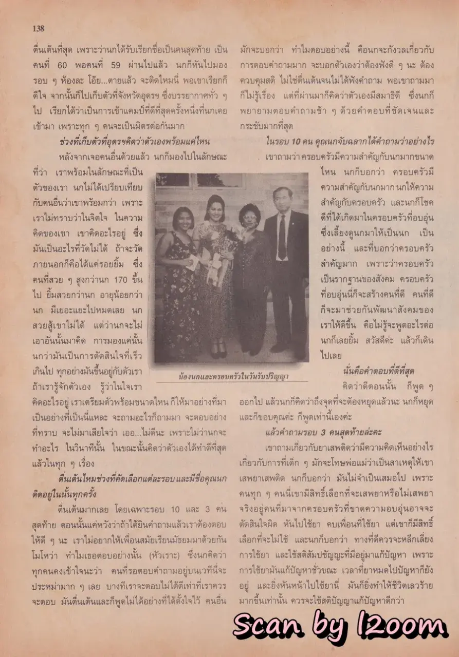 (วันวาน) นก ชลิดา @ นิตยสาร ขวัญเรือน ปีที่ 30 ฉบับที่ 635 ปักษ์แรก พฤษภาคม 2541