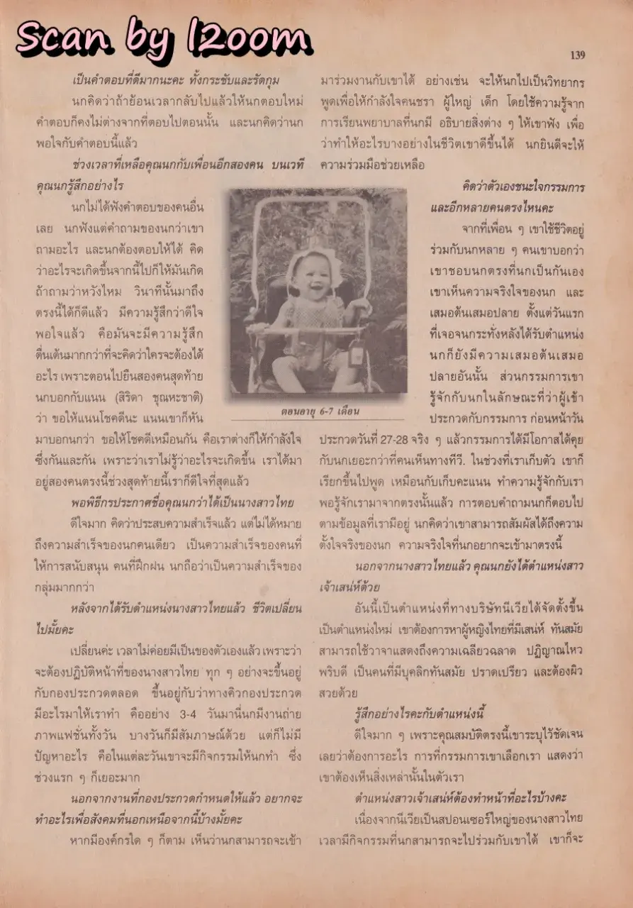 (วันวาน) นก ชลิดา @ นิตยสาร ขวัญเรือน ปีที่ 30 ฉบับที่ 635 ปักษ์แรก พฤษภาคม 2541