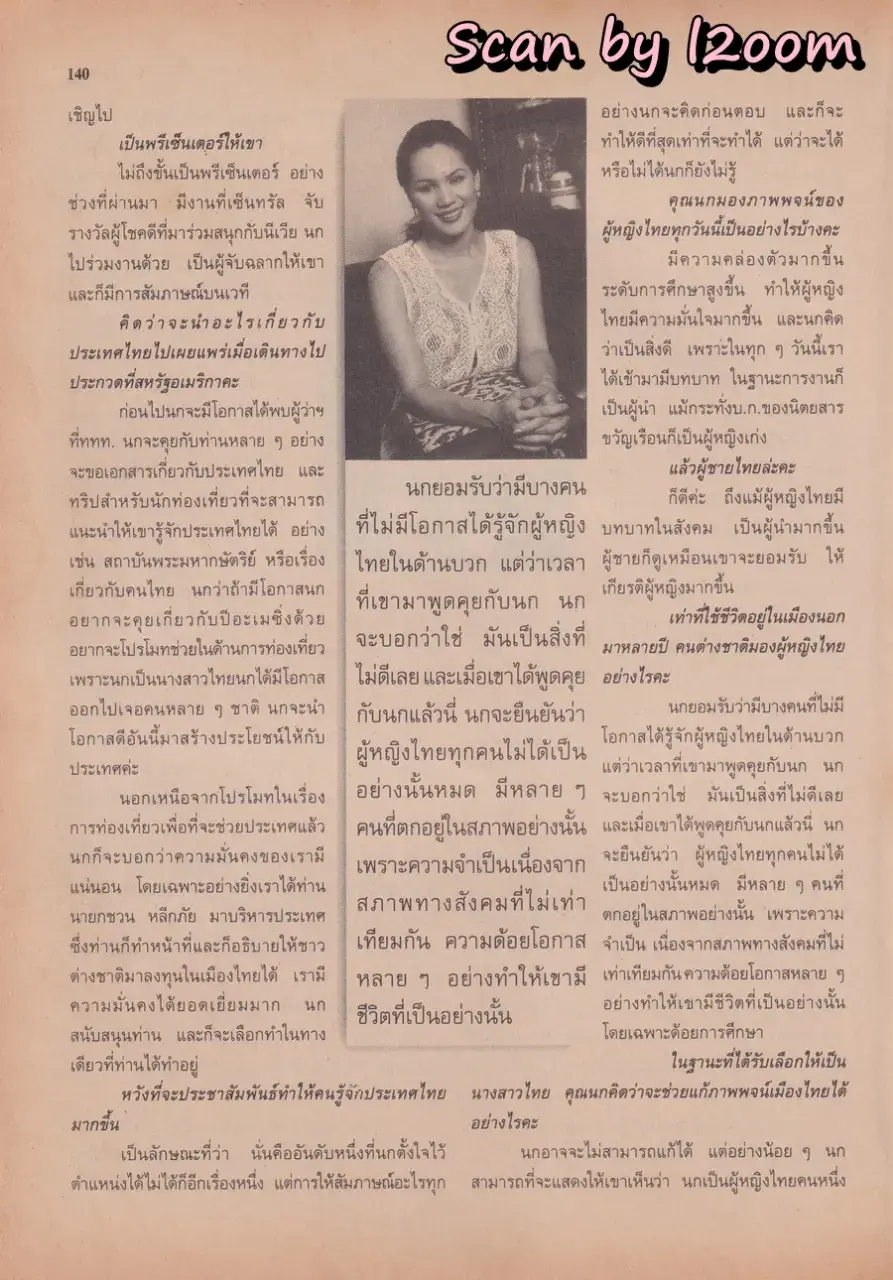 (วันวาน) นก ชลิดา @ นิตยสาร ขวัญเรือน ปีที่ 30 ฉบับที่ 635 ปักษ์แรก พฤษภาคม 2541