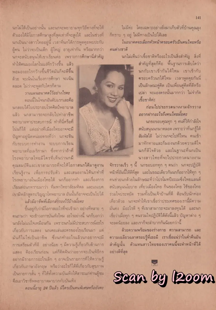 (วันวาน) นก ชลิดา @ นิตยสาร ขวัญเรือน ปีที่ 30 ฉบับที่ 635 ปักษ์แรก พฤษภาคม 2541