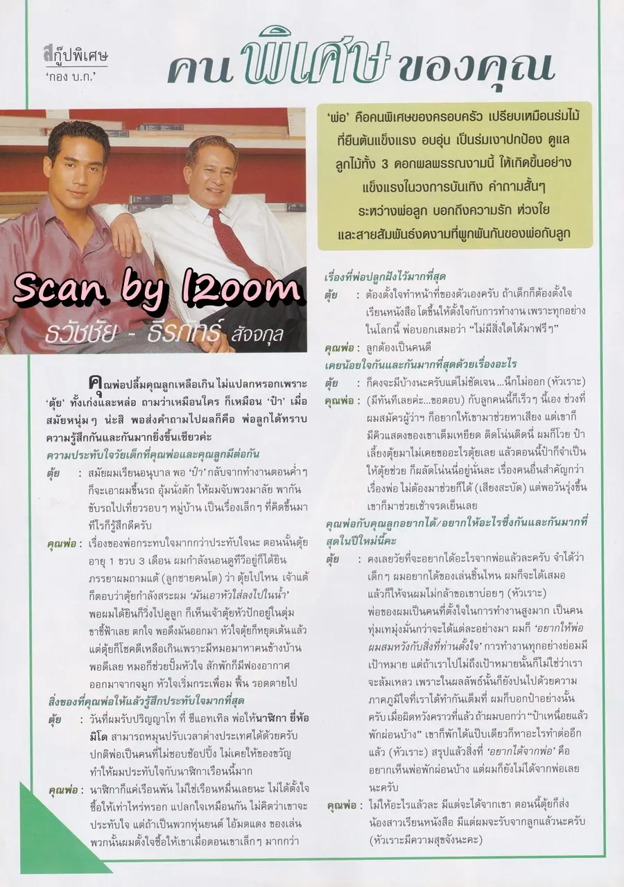 (วันวาน) นิตยสาร กุลสตรี ปีที่ 30 ฉบับที่ 718 ปักษ์แรก ธันวาคม 2543