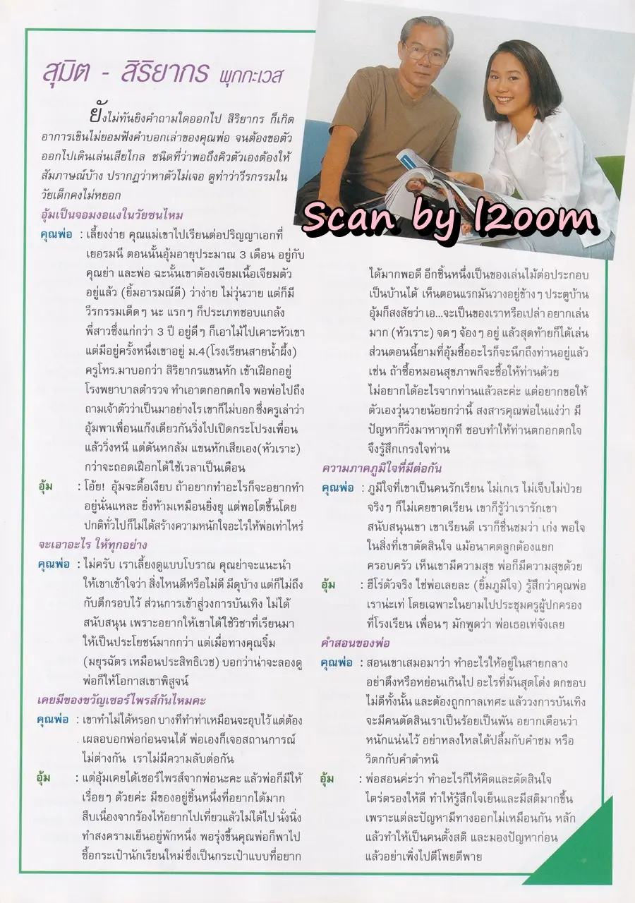 (วันวาน) นิตยสาร กุลสตรี ปีที่ 30 ฉบับที่ 718 ปักษ์แรก ธันวาคม 2543