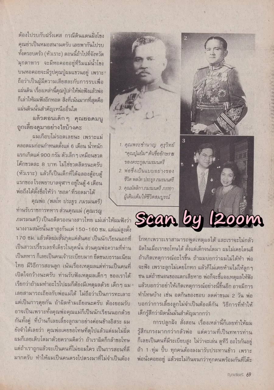 (วันวาน) นิตยสาร กุลสตรี ปีที่ 30 ฉบับที่ 718 ปักษ์แรก ธันวาคม 2543