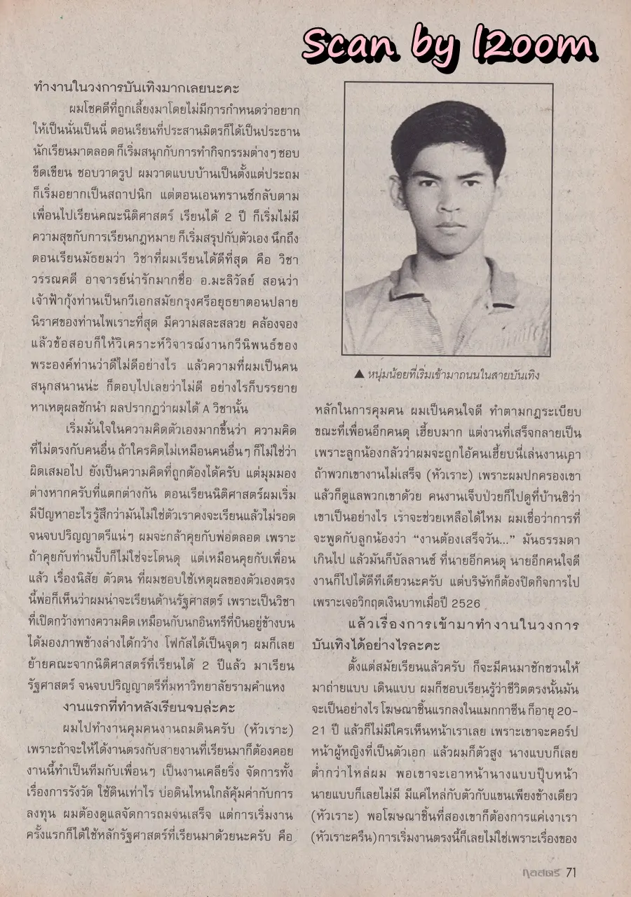 (วันวาน) นิตยสาร กุลสตรี ปีที่ 30 ฉบับที่ 718 ปักษ์แรก ธันวาคม 2543