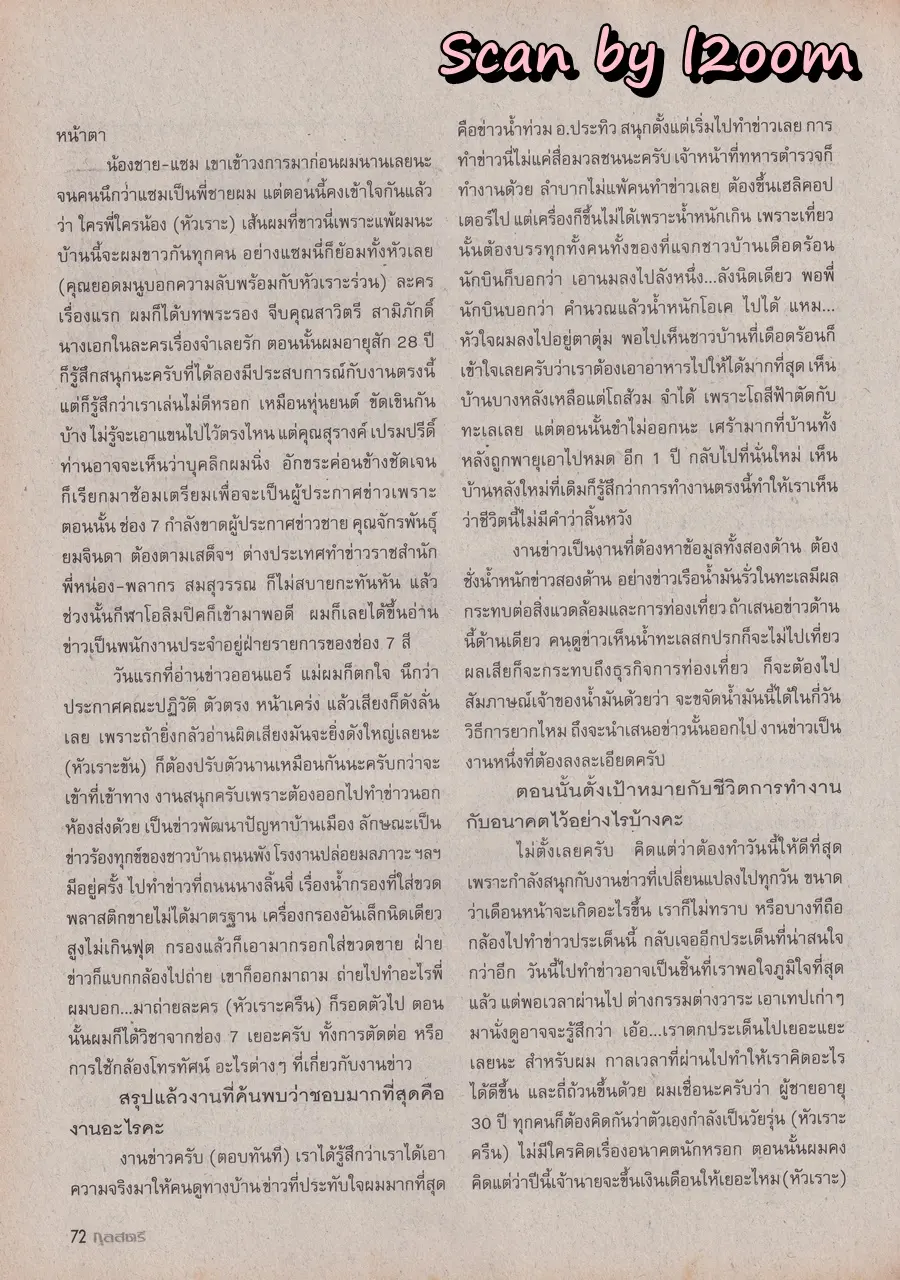 (วันวาน) นิตยสาร กุลสตรี ปีที่ 30 ฉบับที่ 718 ปักษ์แรก ธันวาคม 2543