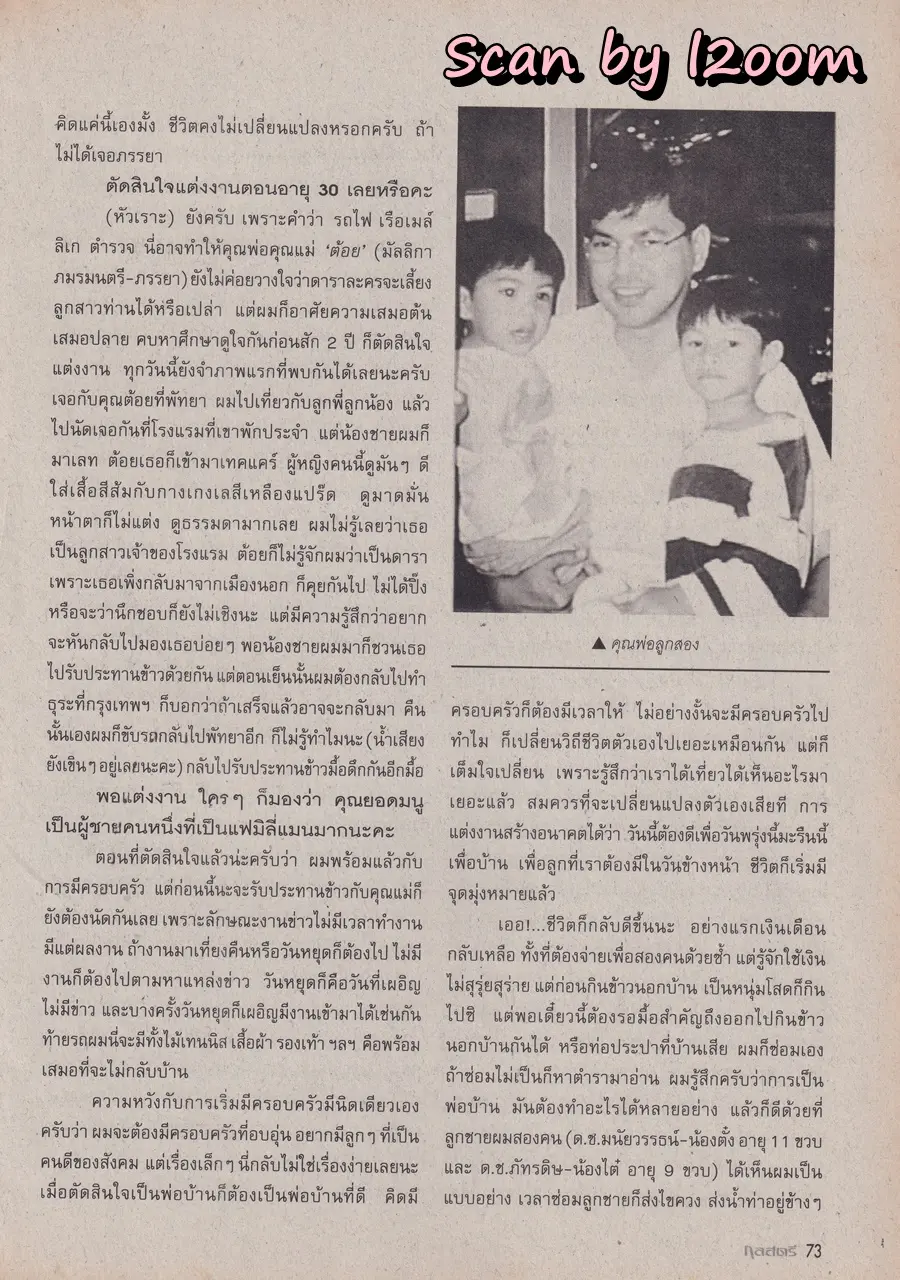 (วันวาน) นิตยสาร กุลสตรี ปีที่ 30 ฉบับที่ 718 ปักษ์แรก ธันวาคม 2543