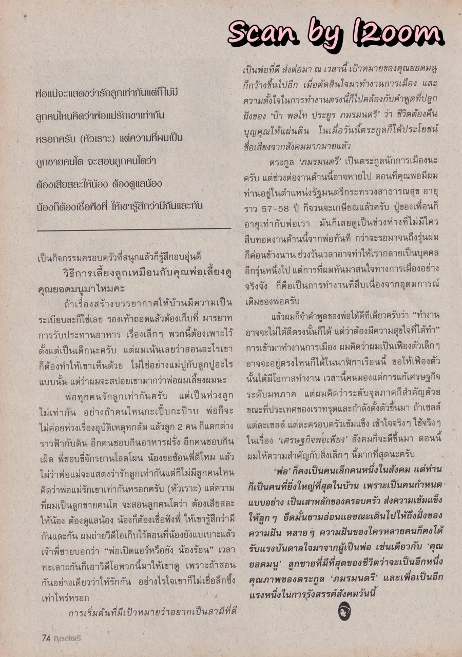 (วันวาน) นิตยสาร กุลสตรี ปีที่ 30 ฉบับที่ 718 ปักษ์แรก ธันวาคม 2543