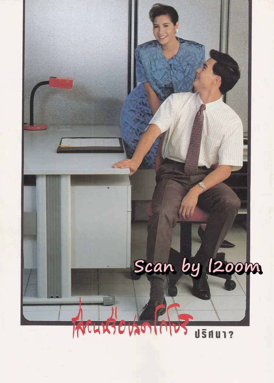 (วันวาน) หมิว ลลิตา & โอ วรุฒ @ นิตยสาร กระดังงา ปีที่ 3 ฉบับที่ 31 พฤษภาคม 2531