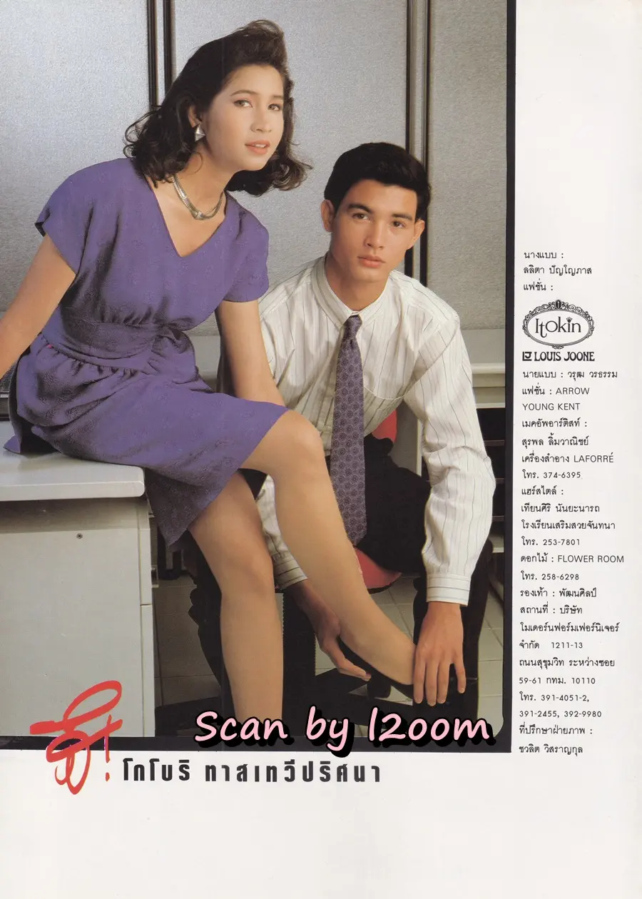 (วันวาน) หมิว ลลิตา & โอ วรุฒ @ นิตยสาร กระดังงา ปีที่ 3 ฉบับที่ 31 พฤษภาคม 2531