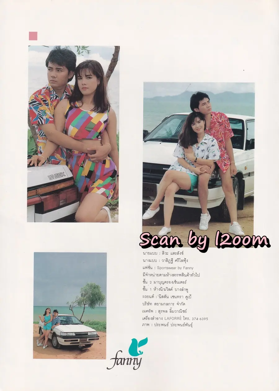 (วันวาน) หมิว ลลิตา & โอ วรุฒ @ นิตยสาร กระดังงา ปีที่ 3 ฉบับที่ 31 พฤษภาคม 2531