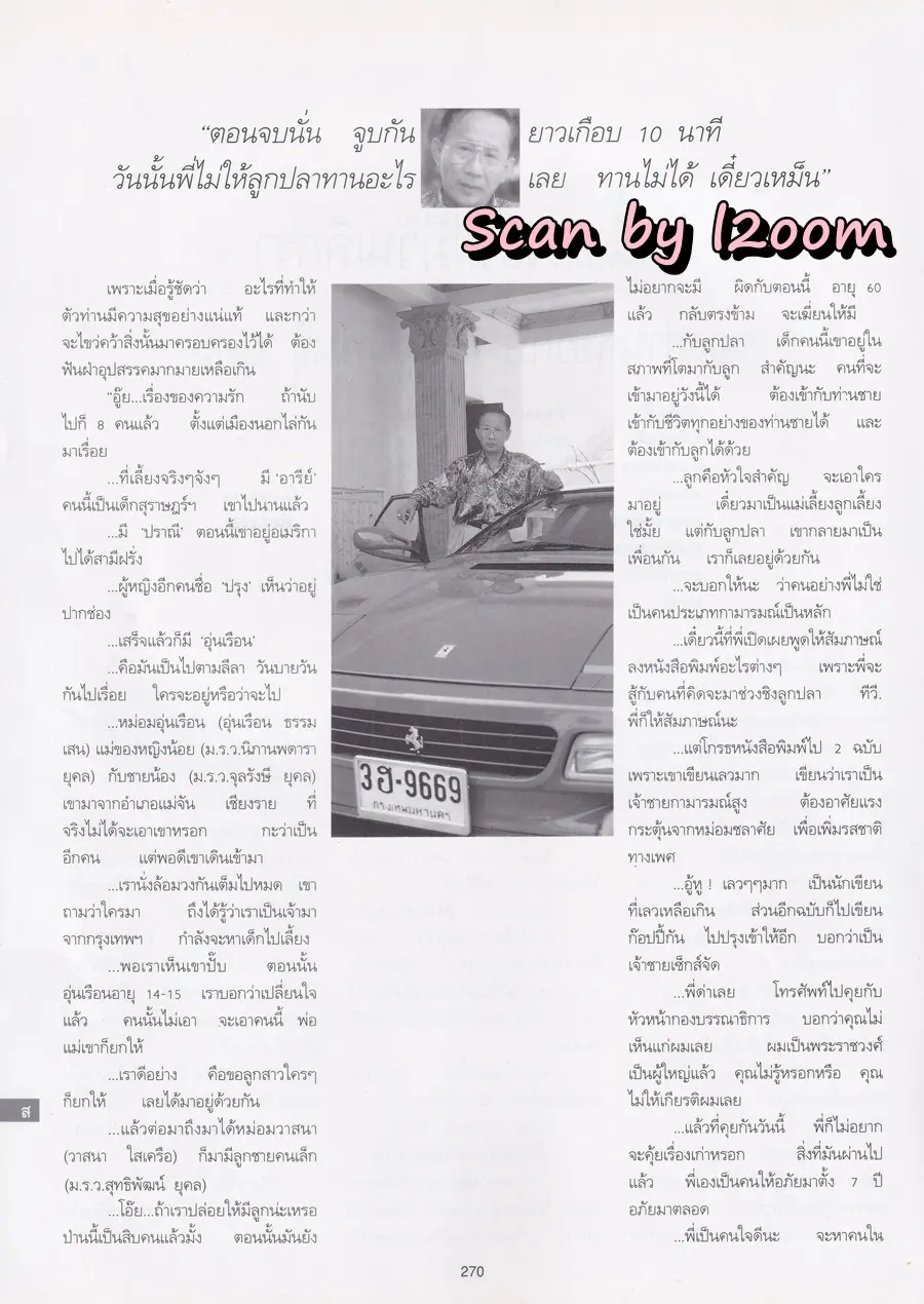 (วันวาน) เจี๊ยบ โสภิตนภา @ นิตยสาร พลอยแกมเพชร ปีที่ ๔ ฉบับที่ ๗๔ กุมภาพันธ์ ๒๕๓๘