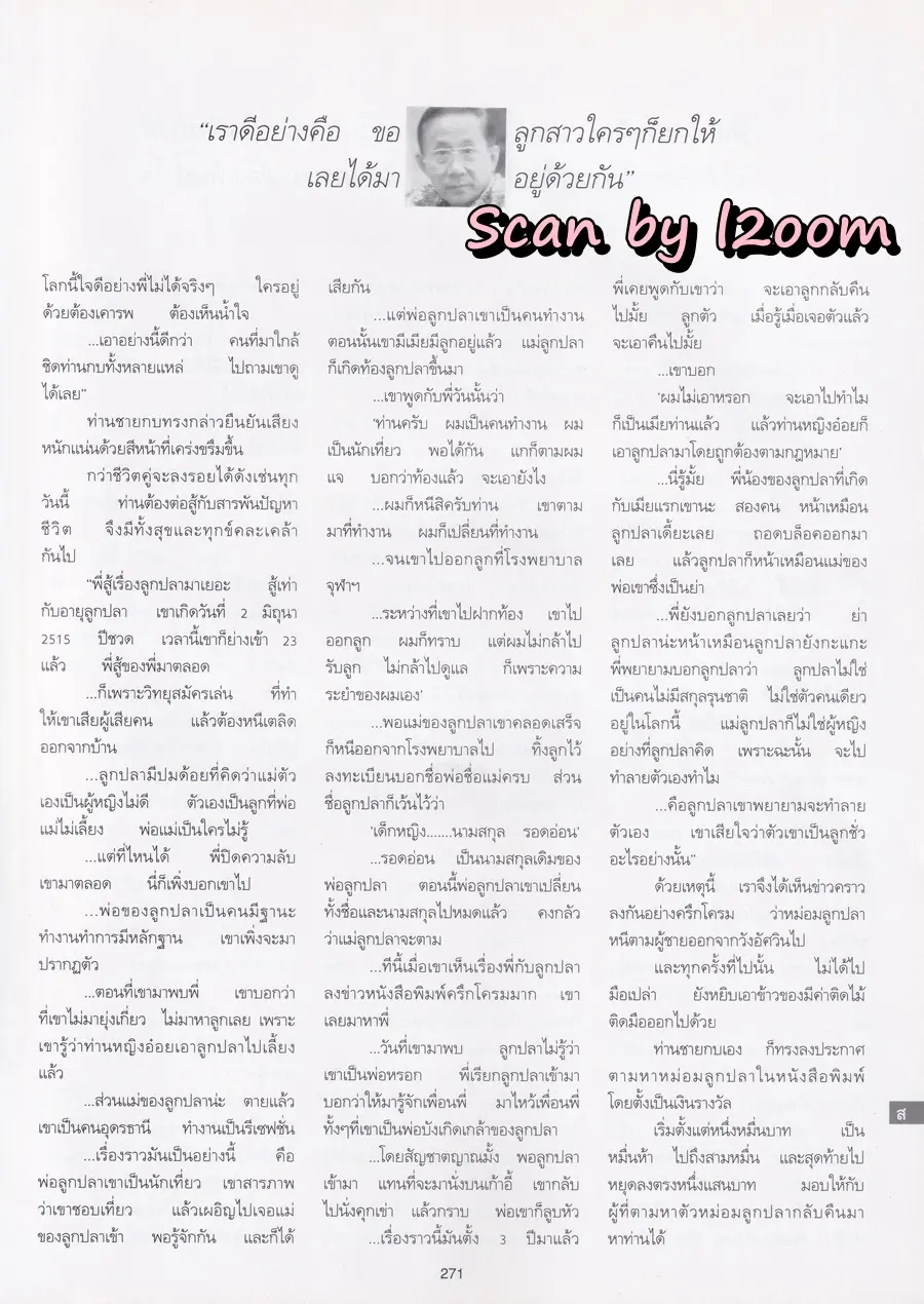 (วันวาน) เจี๊ยบ โสภิตนภา @ นิตยสาร พลอยแกมเพชร ปีที่ ๔ ฉบับที่ ๗๔ กุมภาพันธ์ ๒๕๓๘