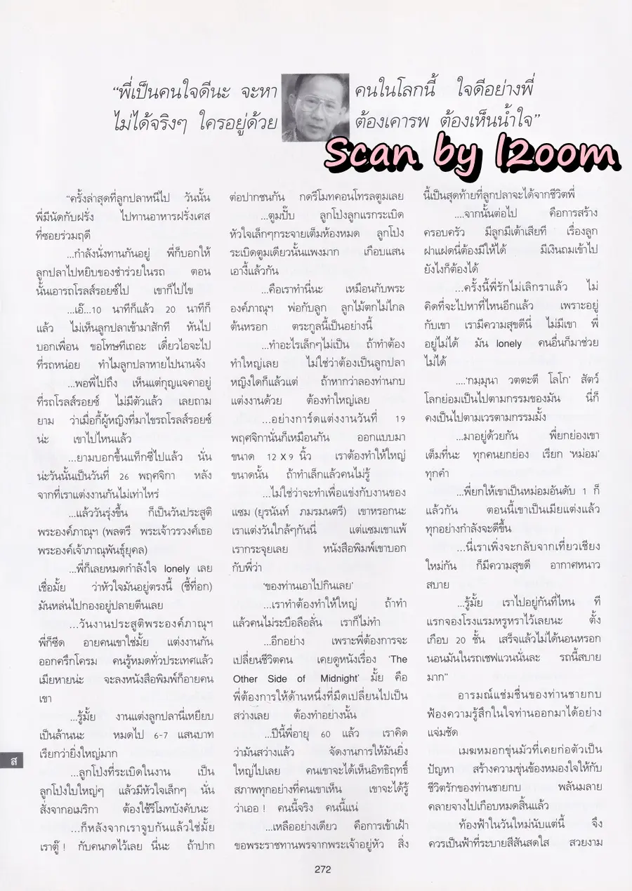 (วันวาน) เจี๊ยบ โสภิตนภา @ นิตยสาร พลอยแกมเพชร ปีที่ ๔ ฉบับที่ ๗๔ กุมภาพันธ์ ๒๕๓๘