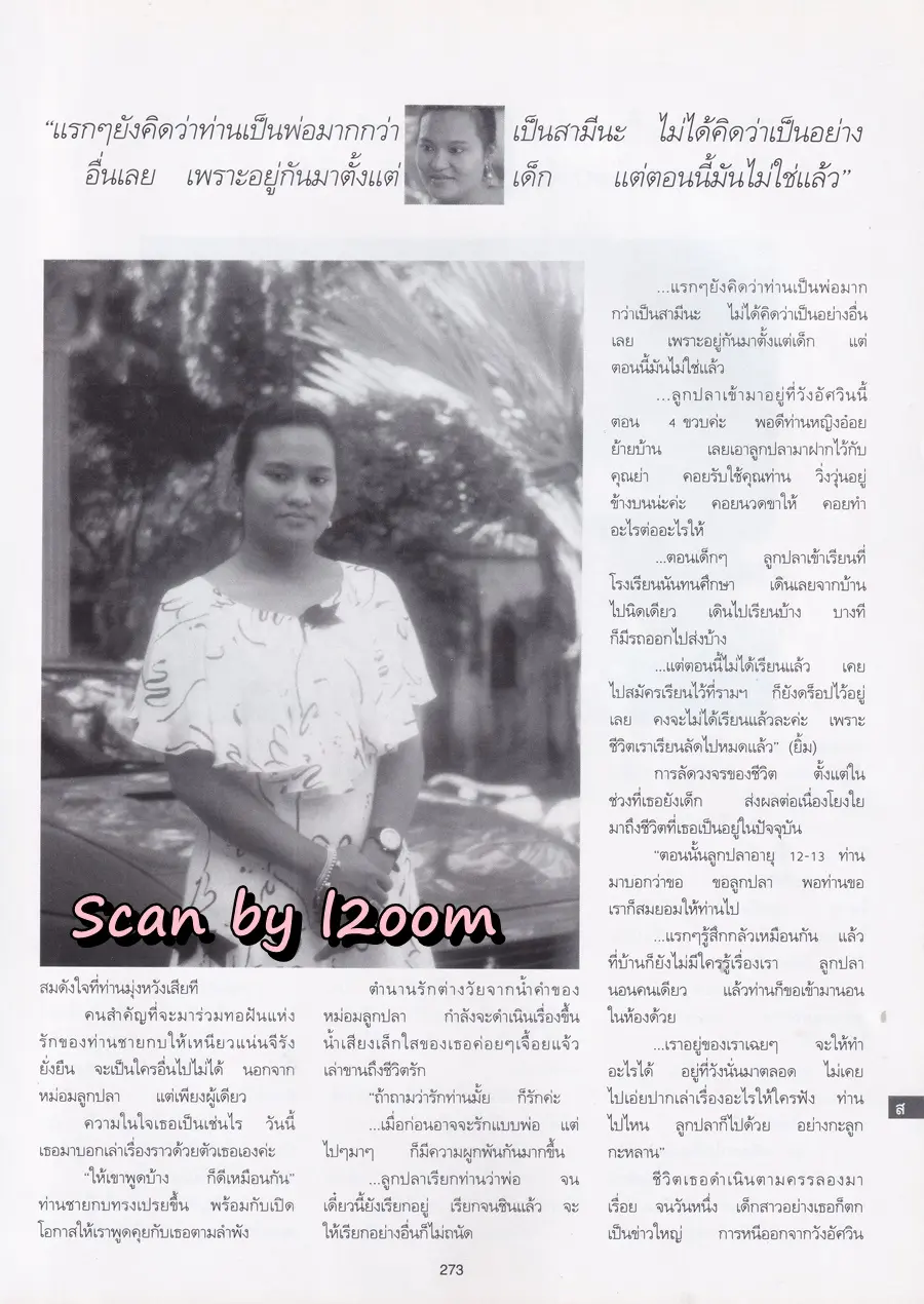 (วันวาน) เจี๊ยบ โสภิตนภา @ นิตยสาร พลอยแกมเพชร ปีที่ ๔ ฉบับที่ ๗๔ กุมภาพันธ์ ๒๕๓๘