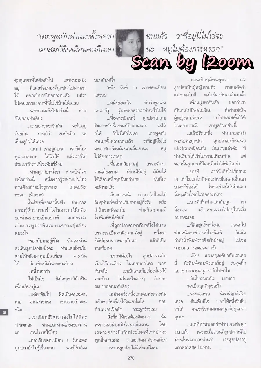 (วันวาน) เจี๊ยบ โสภิตนภา @ นิตยสาร พลอยแกมเพชร ปีที่ ๔ ฉบับที่ ๗๔ กุมภาพันธ์ ๒๕๓๘
