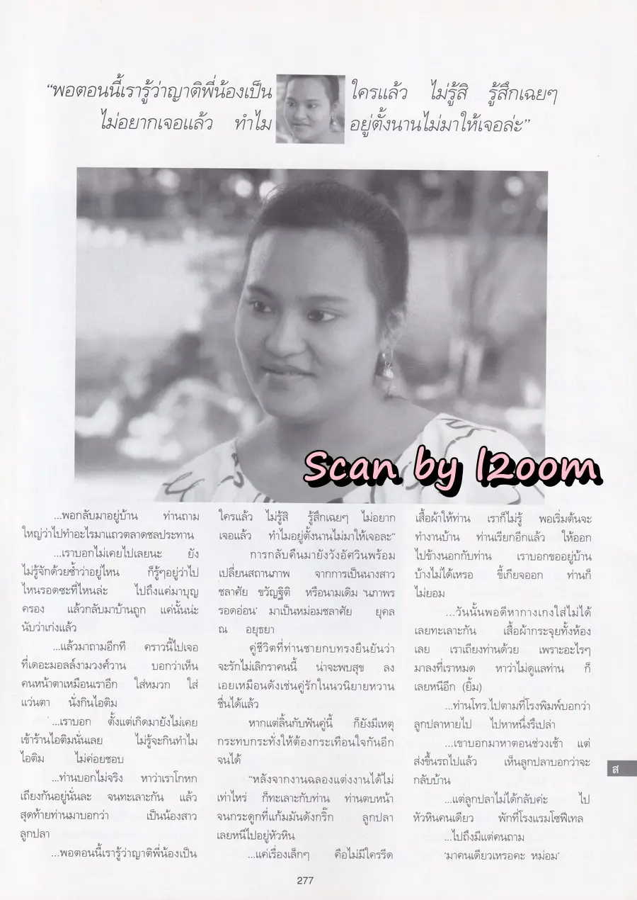 (วันวาน) เจี๊ยบ โสภิตนภา @ นิตยสาร พลอยแกมเพชร ปีที่ ๔ ฉบับที่ ๗๔ กุมภาพันธ์ ๒๕๓๘