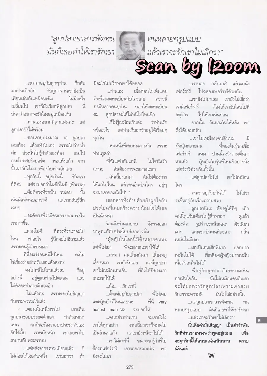 (วันวาน) เจี๊ยบ โสภิตนภา @ นิตยสาร พลอยแกมเพชร ปีที่ ๔ ฉบับที่ ๗๔ กุมภาพันธ์ ๒๕๓๘