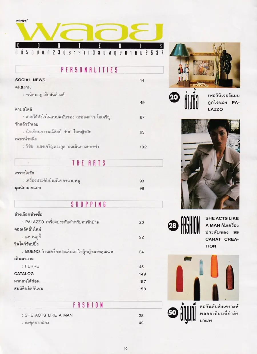 (วันวาน) แอ๊นท์ ธรัญญา @ นิตยสาร พลอย ปีที่ 5 ฉบับที่ 23 พฤษภาคม 2537