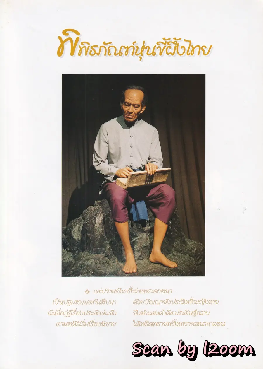 (วันวาน) อรอนงค์ ปัญญาวงศ์ @ นิตยสาร เพื่อนเดินทาง ปีที่ 20 ฉบับที่ 217 มกราคม 2541