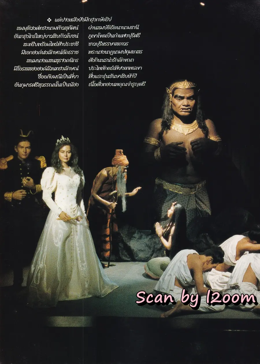 (วันวาน) อรอนงค์ ปัญญาวงศ์ @ นิตยสาร เพื่อนเดินทาง ปีที่ 20 ฉบับที่ 217 มกราคม 2541