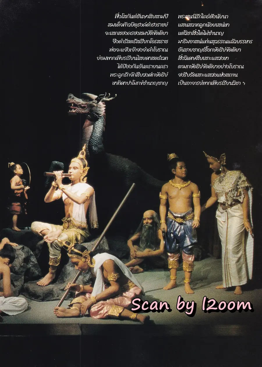 (วันวาน) อรอนงค์ ปัญญาวงศ์ @ นิตยสาร เพื่อนเดินทาง ปีที่ 20 ฉบับที่ 217 มกราคม 2541