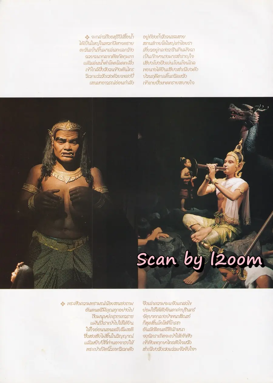 (วันวาน) อรอนงค์ ปัญญาวงศ์ @ นิตยสาร เพื่อนเดินทาง ปีที่ 20 ฉบับที่ 217 มกราคม 2541