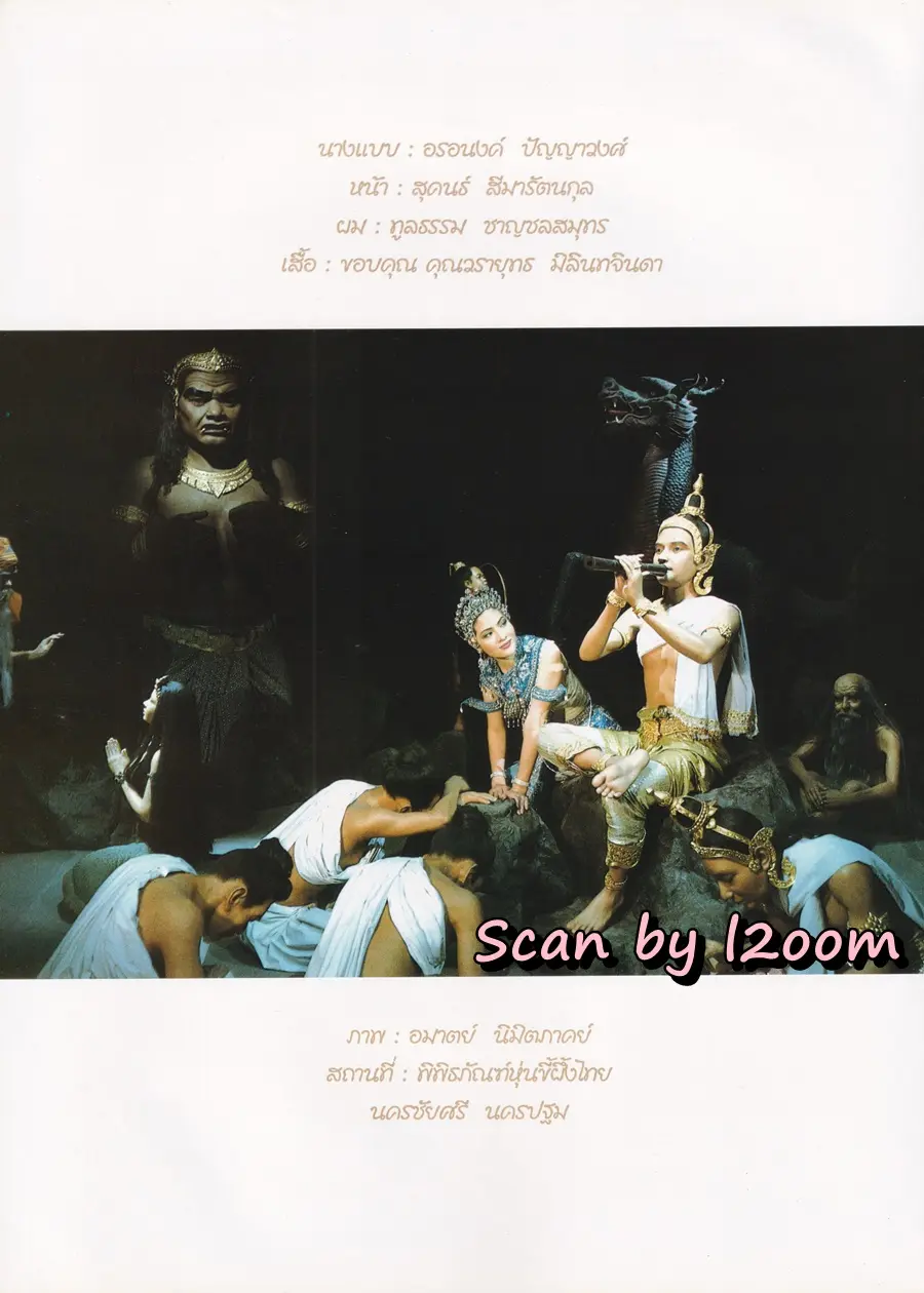 (วันวาน) อรอนงค์ ปัญญาวงศ์ @ นิตยสาร เพื่อนเดินทาง ปีที่ 20 ฉบับที่ 217 มกราคม 2541