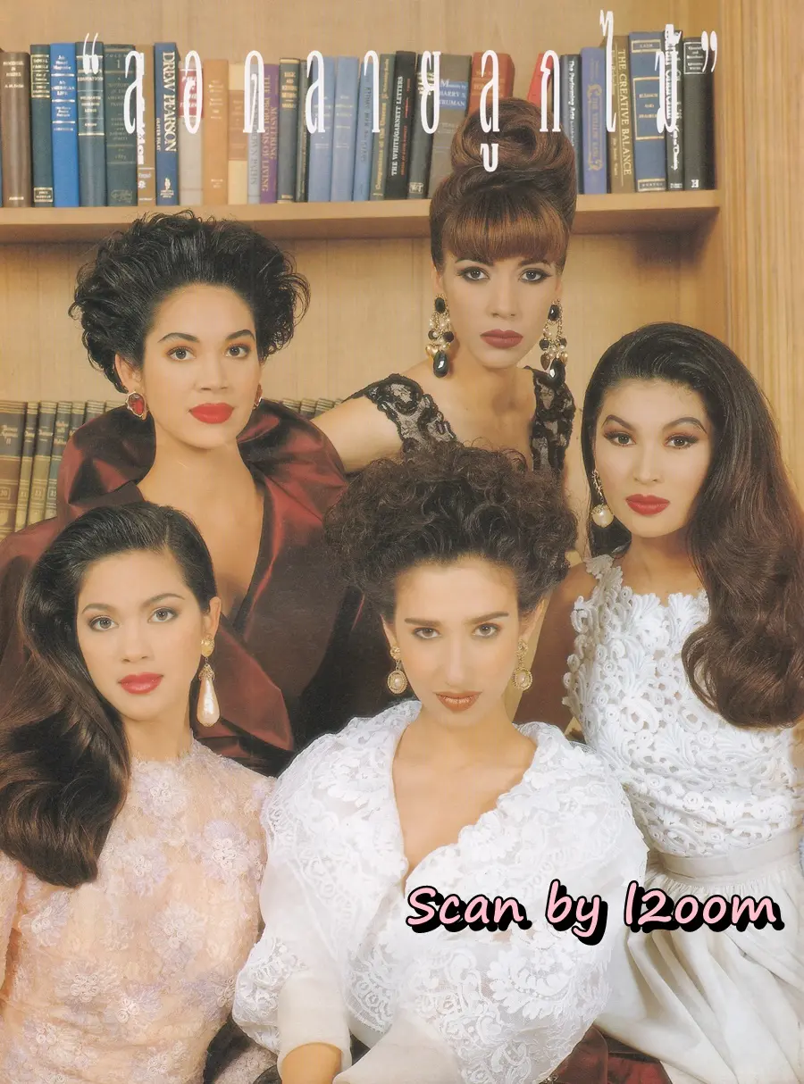 (วันวาน) นิตยสาร แพรว ปีที่ 13 ฉบับที่ 298 มกราคม 2535