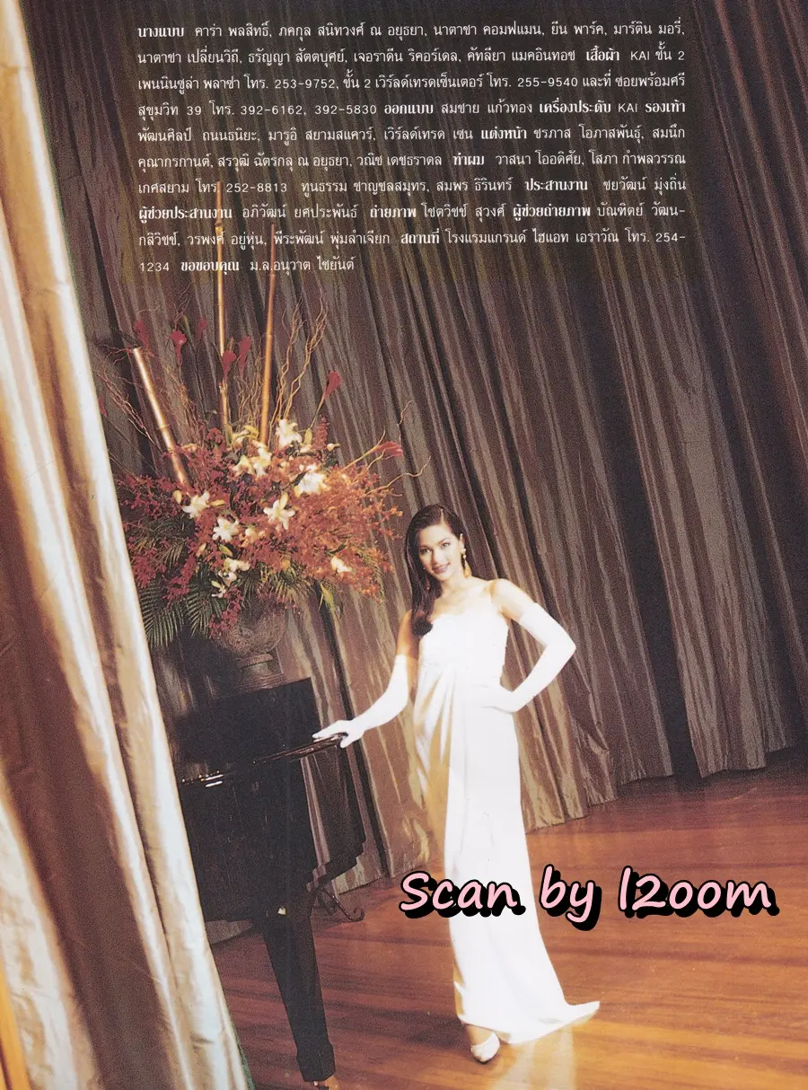 (วันวาน) นิตยสาร แพรว ปีที่ 13 ฉบับที่ 298 มกราคม 2535