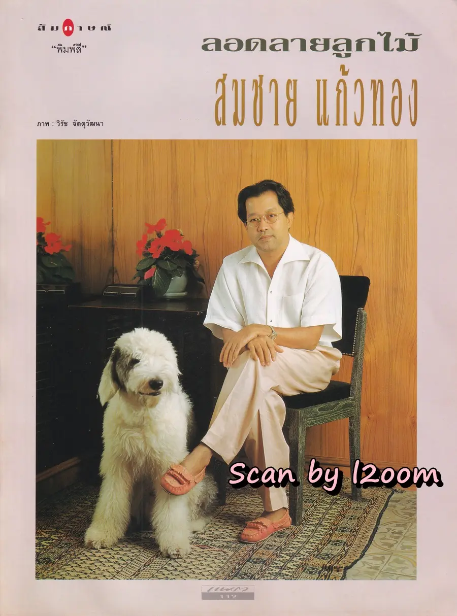 (วันวาน) นิตยสาร แพรว ปีที่ 13 ฉบับที่ 298 มกราคม 2535