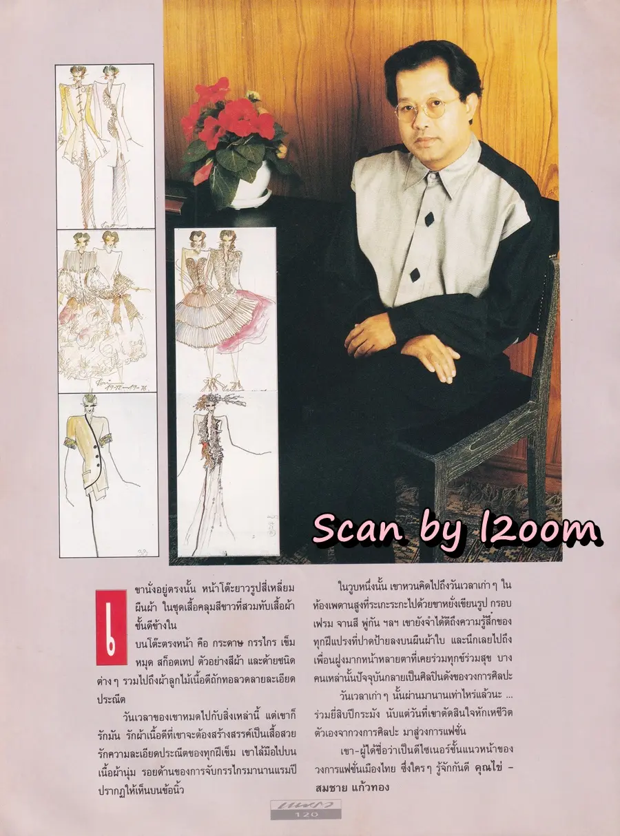 (วันวาน) นิตยสาร แพรว ปีที่ 13 ฉบับที่ 298 มกราคม 2535