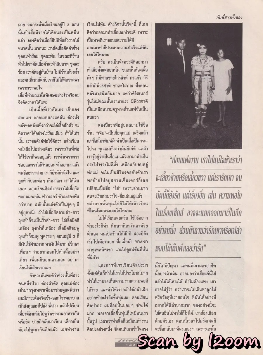 (วันวาน) นิตยสาร แพรว ปีที่ 13 ฉบับที่ 298 มกราคม 2535