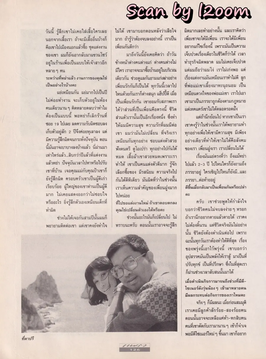 (วันวาน) นิตยสาร แพรว ปีที่ 13 ฉบับที่ 298 มกราคม 2535