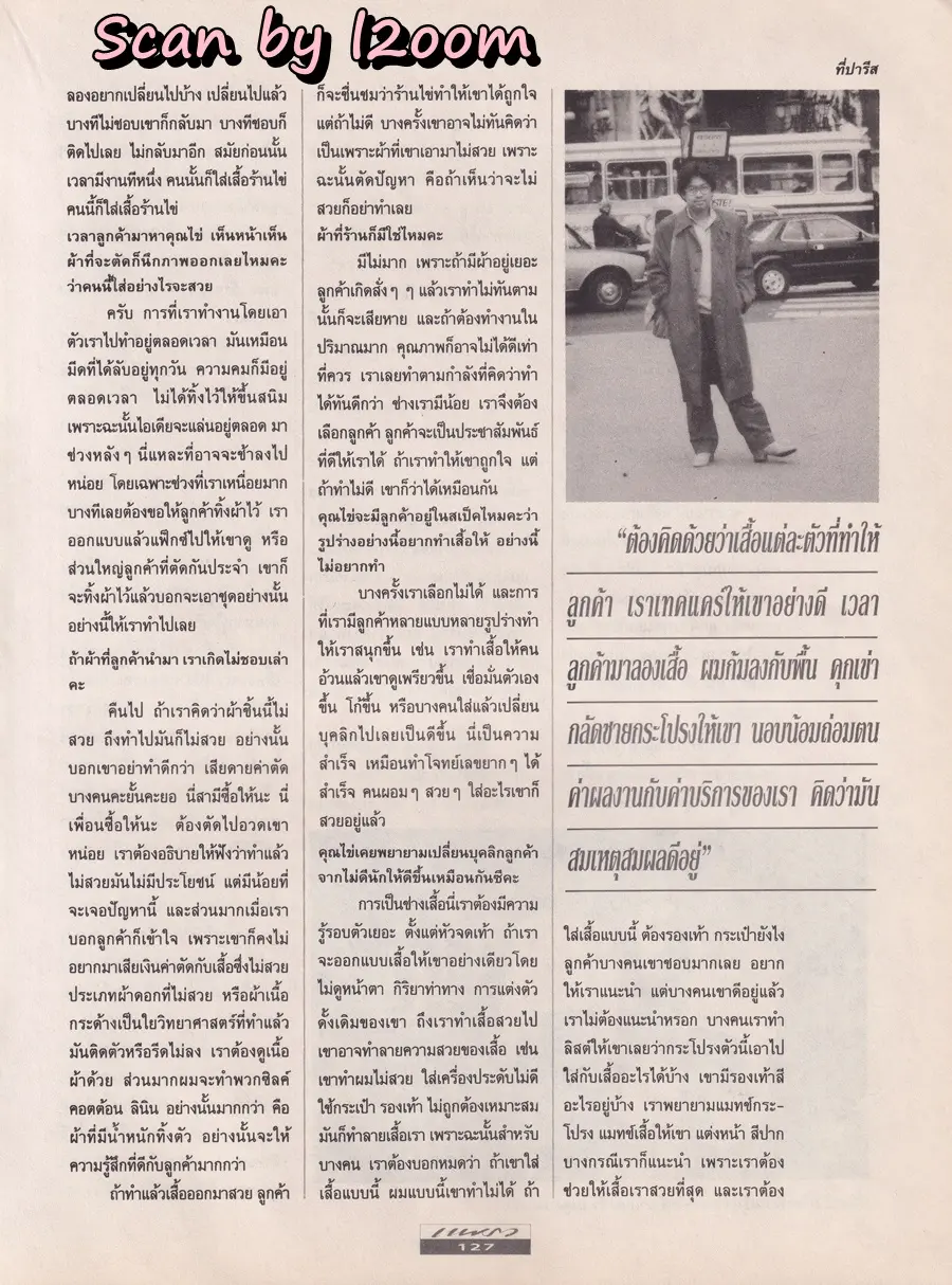 (วันวาน) นิตยสาร แพรว ปีที่ 13 ฉบับที่ 298 มกราคม 2535